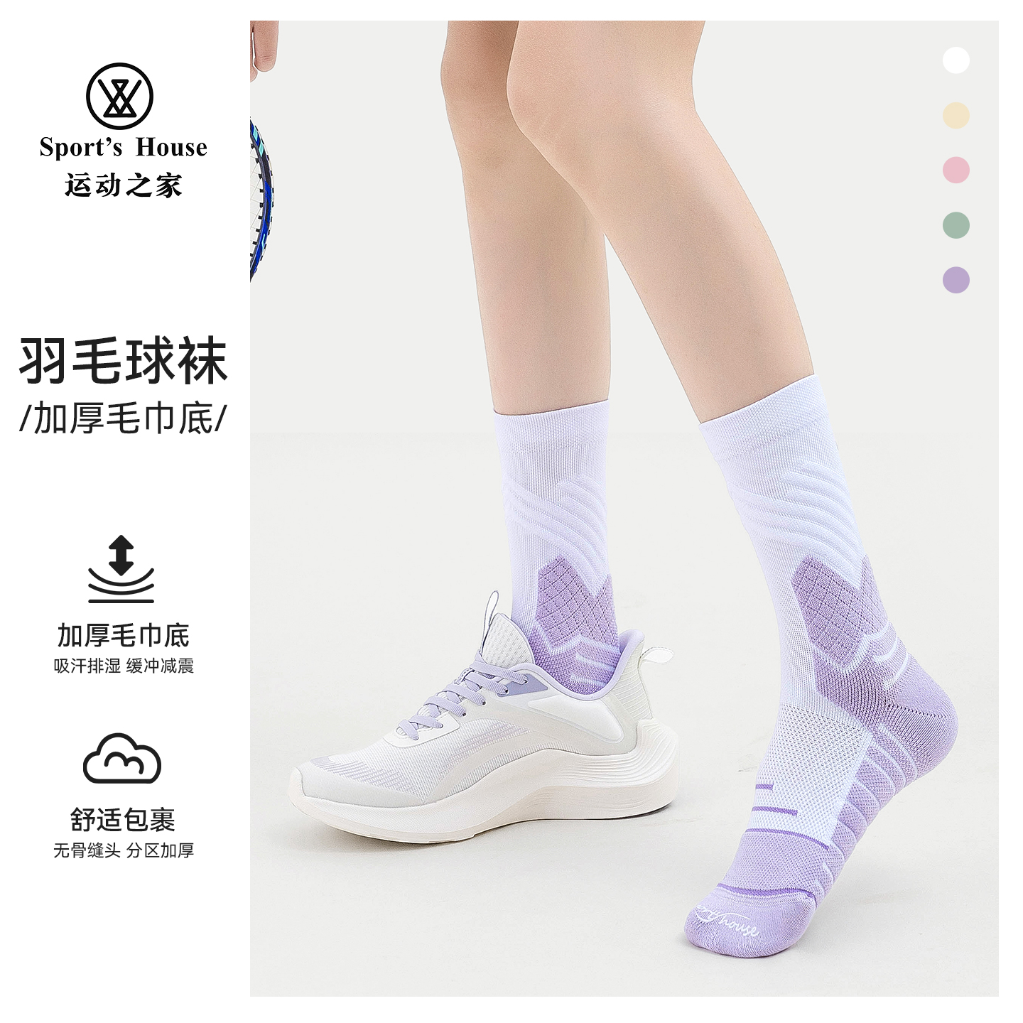 女士中筒防滑羽毛球袜