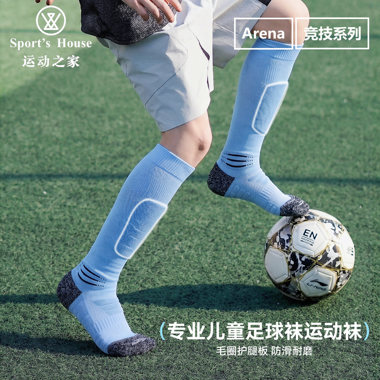运动之家「竞技系列丨绿茵小将」儿童足球袜专业毛巾底男童青少年