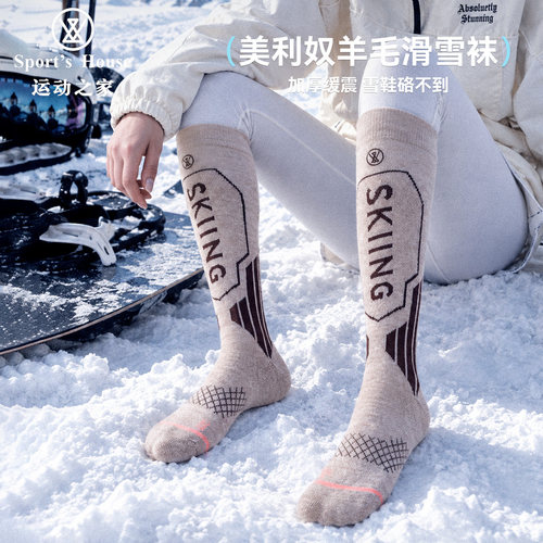 Sport'sHouse运动之家滑雪袜