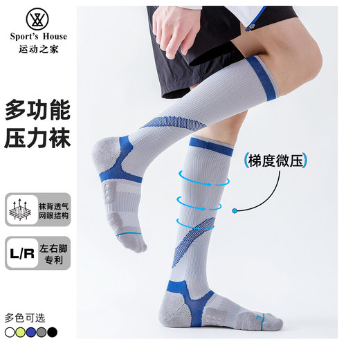 Sport'sHouse运动之家压力袜