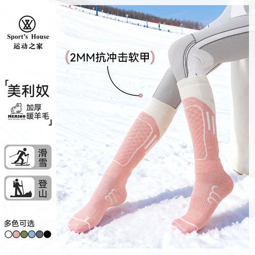 Sport'sHouse运动之家滑雪袜