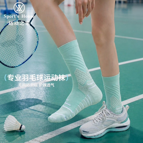 Sport'sHouse运动之家羽毛球袜