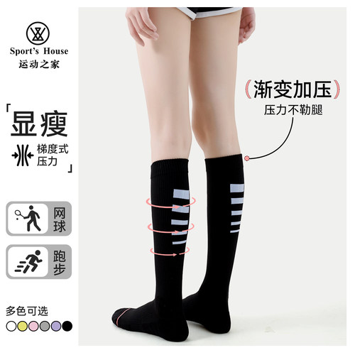 Sport'sHouse运动之家压力袜