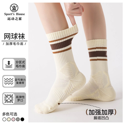 Sport'sHouse运动之家网球袜女