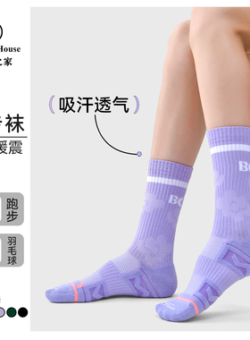 Sport's House运动之家女款中筒毛巾底跑步运动袜子紫色专业网球