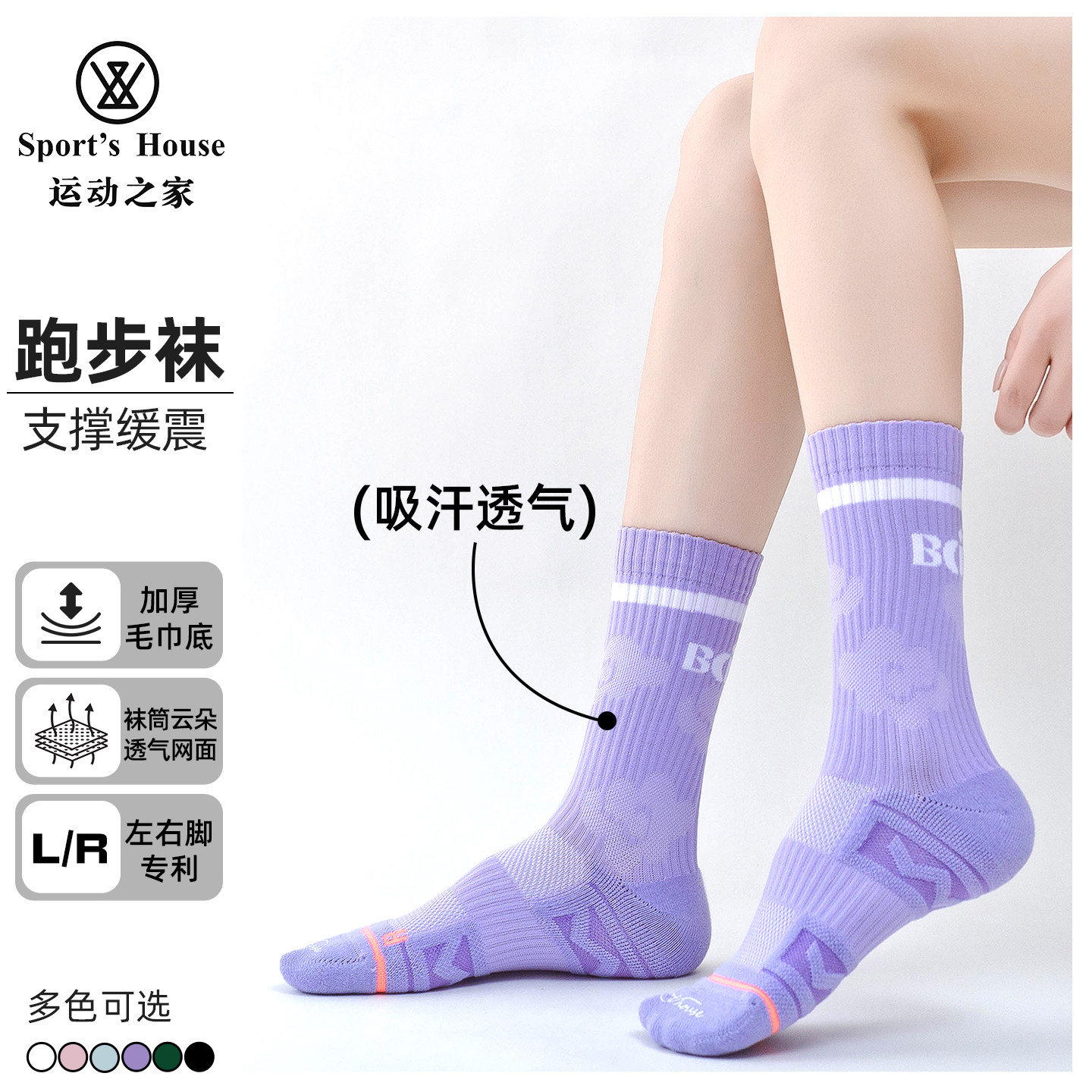 Sport's House运动之家女中筒毛巾底跑步袜子紫色专业网球羽毛球