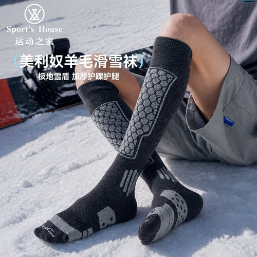 运动之家男美利奴羊毛滑雪袜