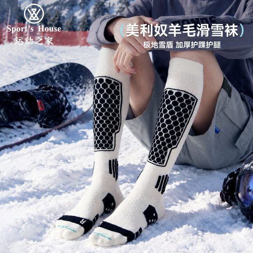 运动之家男美利奴羊毛滑雪袜