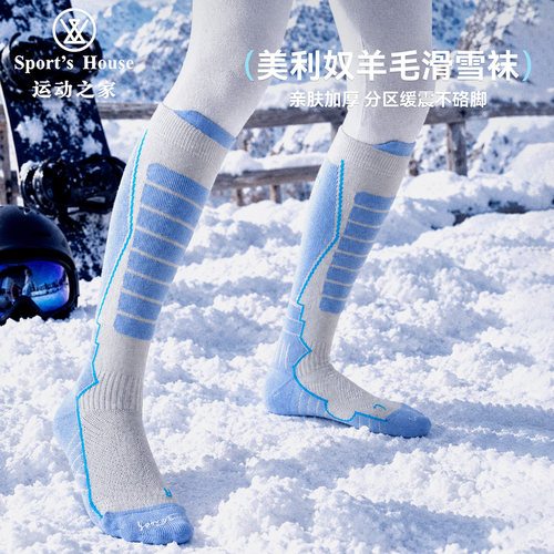 运动之家女美利奴羊毛滑雪袜