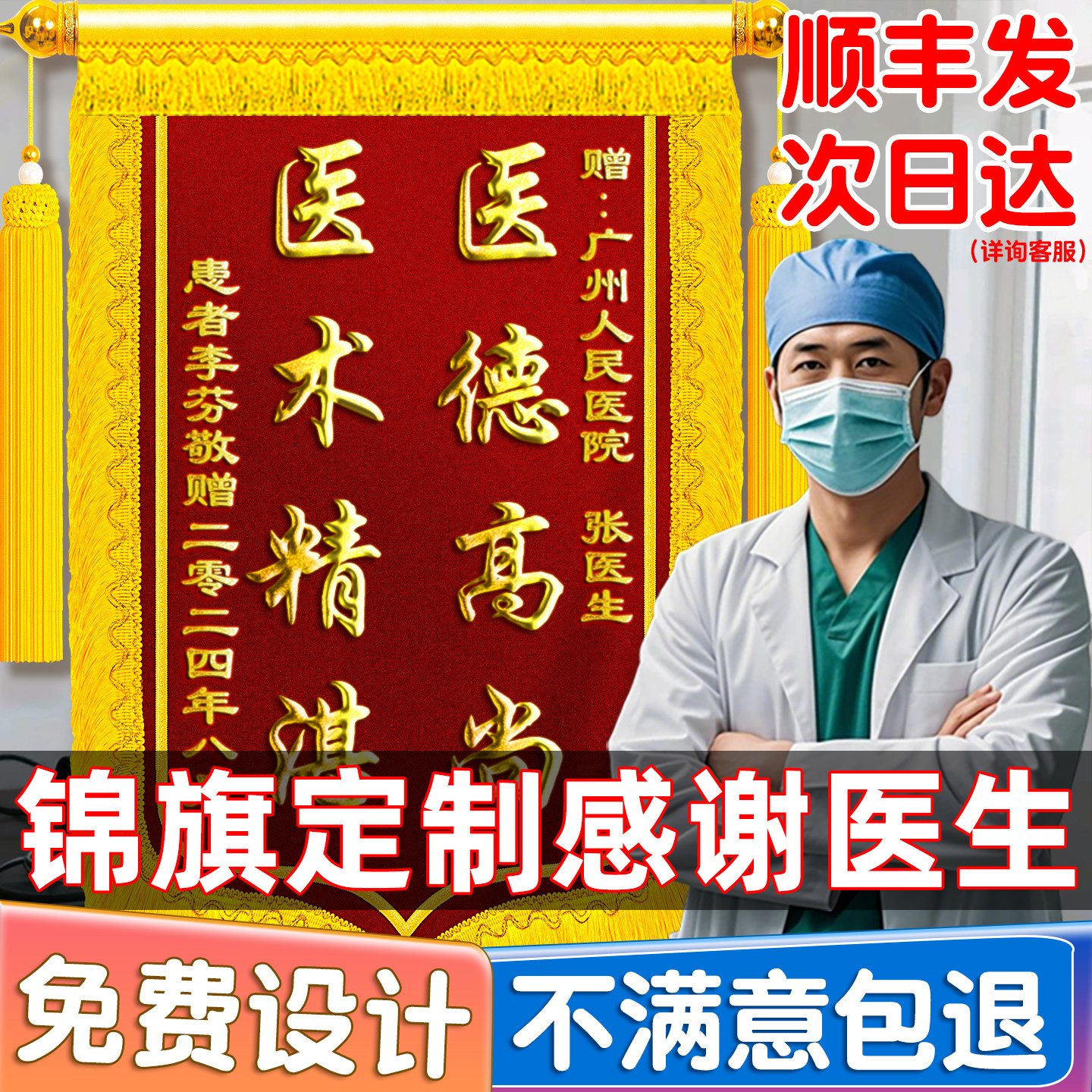 高档锦旗定制定做感谢医生医院妇产科护士医护人员旌旗订做警旗制作赠