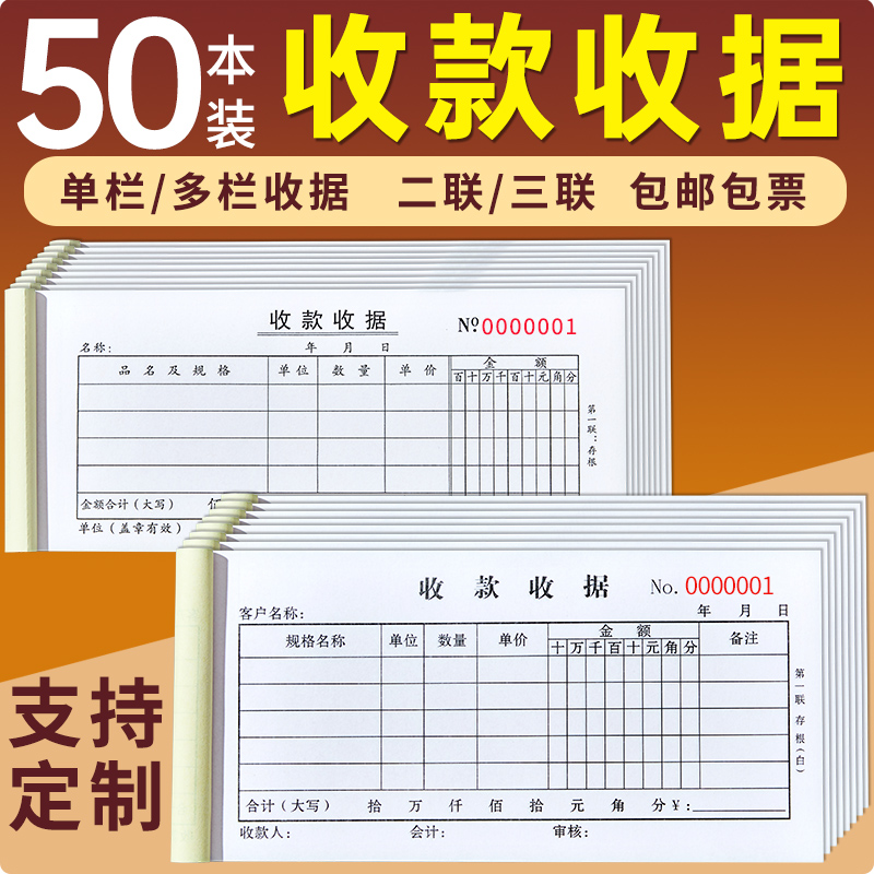 50本收款收据定制多栏单栏票据三联二联收据3联2联付款消费凭证报销单手写复写二两联收据定做订制单据收款单 文具电教/文化用品/商务用品 单据/收据 原图主图