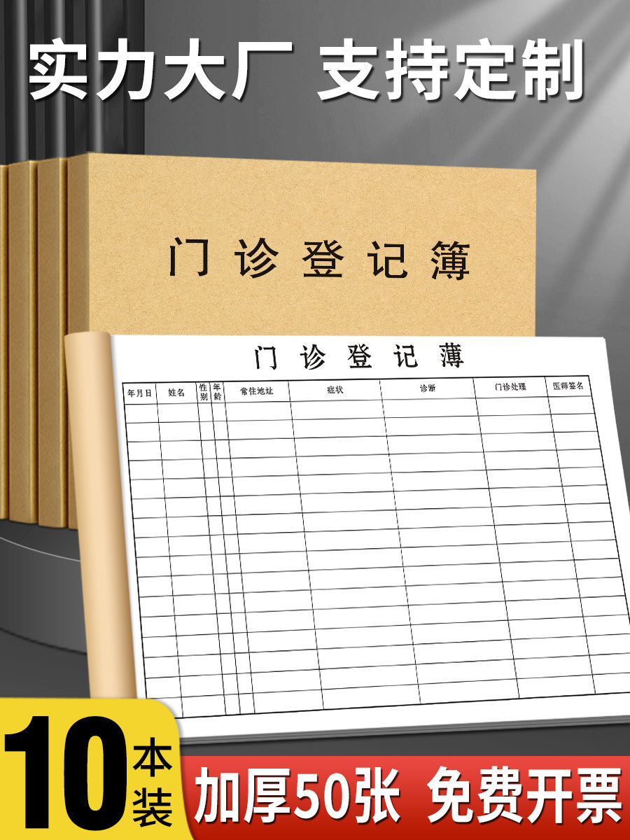 门诊日志登记本患者就诊日志通用医用发热门诊口腔门诊医疗病历登记本患者就诊中医门诊工作日志登记簿定制