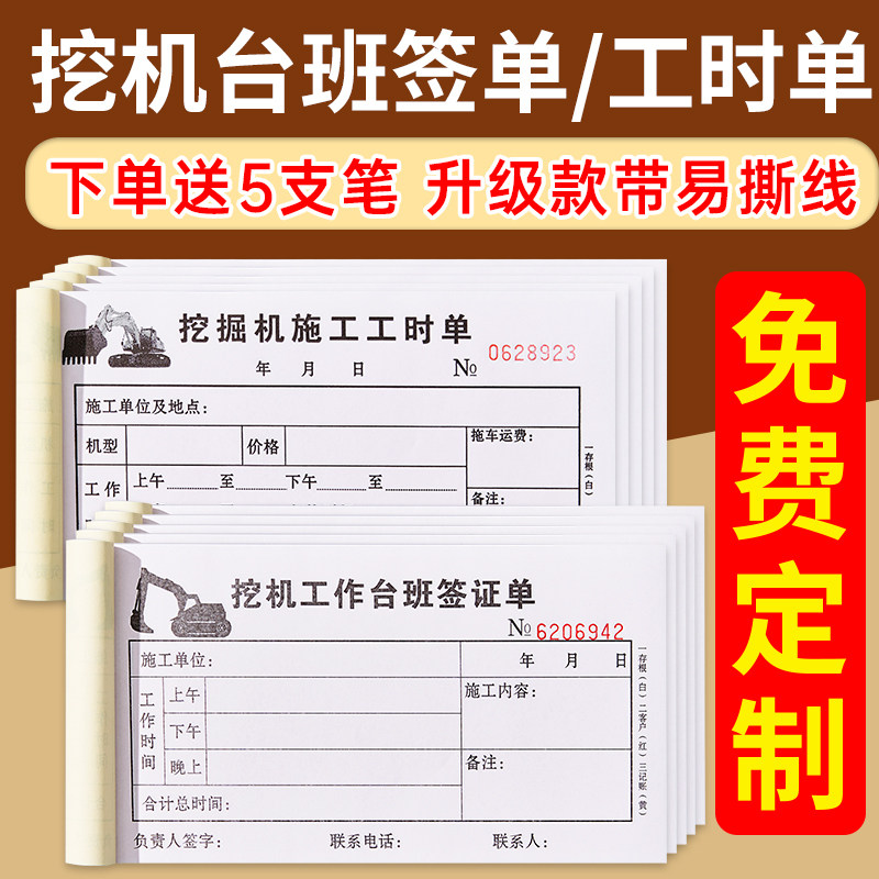 速发二间工时单三联挖联工程车辆工作单记工派工单吊车铲车推土机