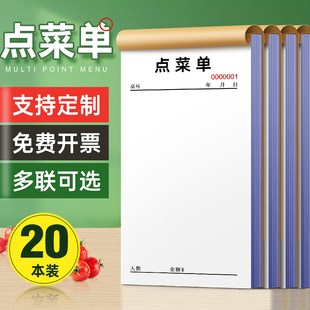 空白款点菜单二联三联一联菜单定制饭店烧烤店餐饮专用单联两联点单本手写菜单本定做酒店火锅店酒水单
