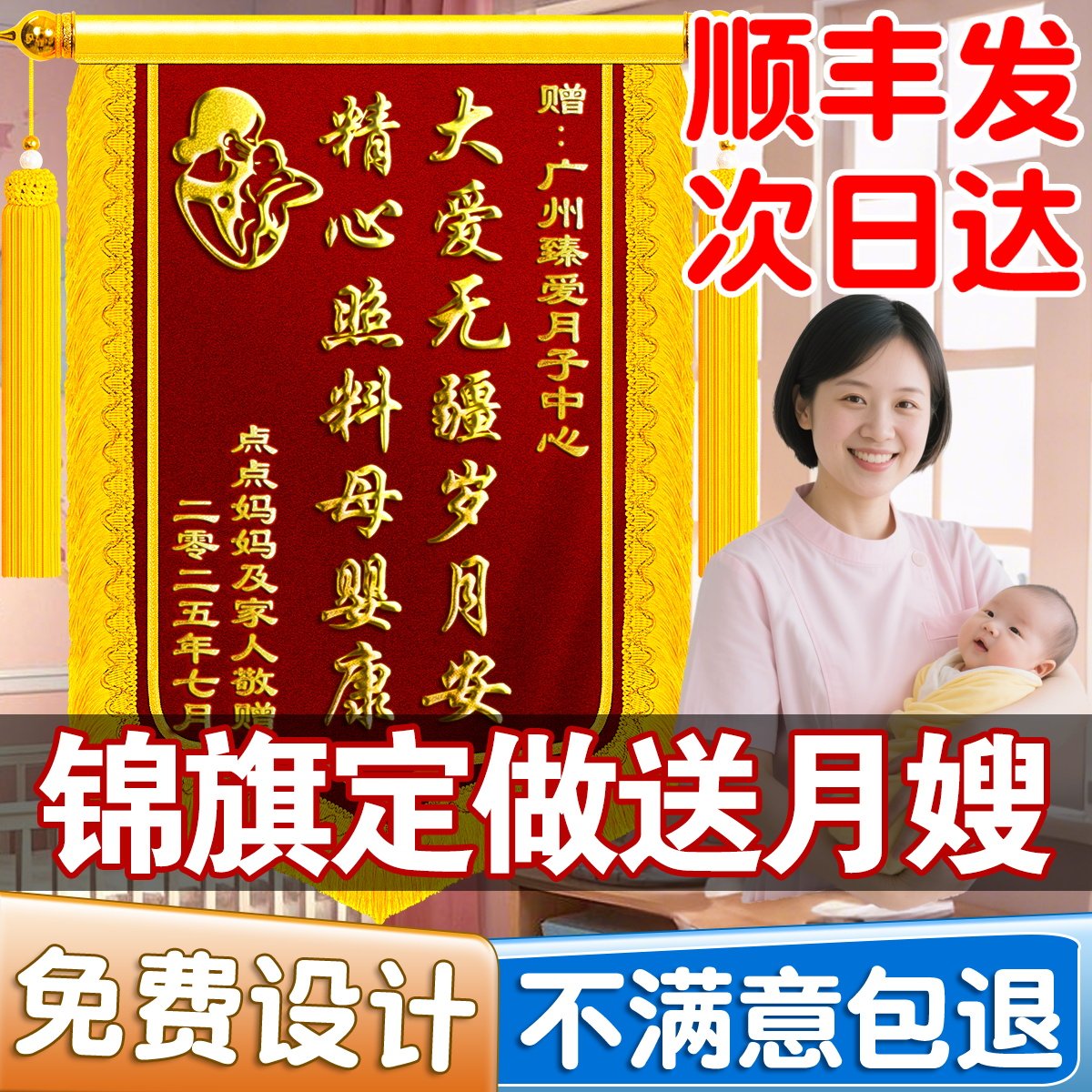 锦旗定做送月嫂感谢月子中心育婴师产后母婴护理修复金牌服务会所妇产