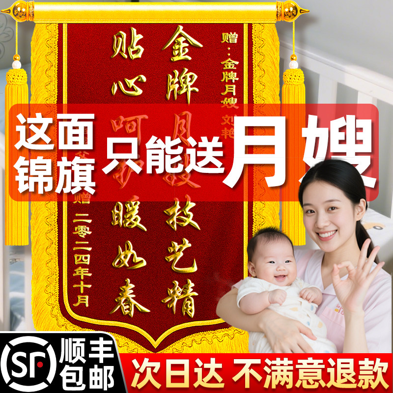 锦旗定做送月嫂感谢月子中心定制旌旗订做感谢保姆妇产科医生医护中心