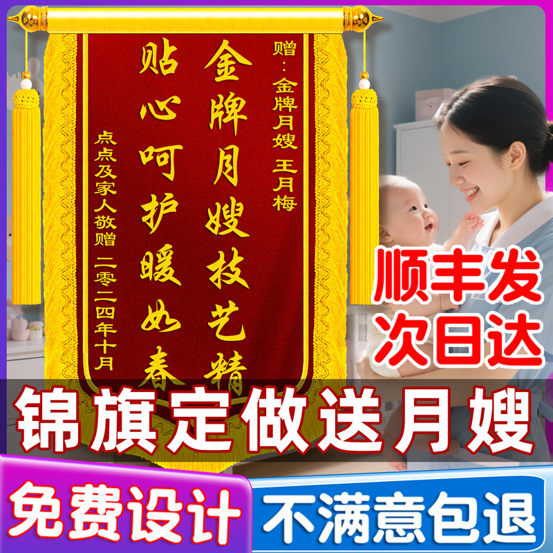 锦旗定做送月嫂定制感谢旌旗订做产后康复会所专业服务母婴护理机构早