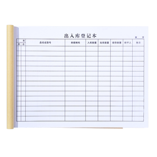 出入库记录明细账本仓库房进货出货记录本入库台账记账本手帐进库出库单店铺商用办公登记本商品材料库存账本