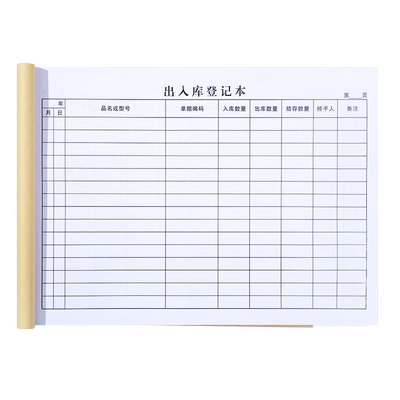 出入库记账本商品明细记录表