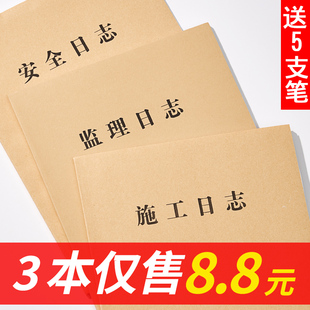 通用施工日志记录本建筑a4工程日记本16k安全监理工作地进度装 加厚单双面简约定制订做印logo 修手册新版