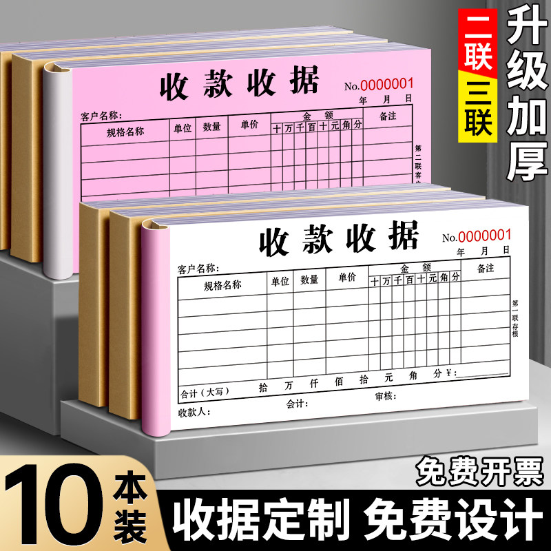 加厚100页收据定制单据定做订制二联三联收款收据本单栏多栏两联单票据印刷定制本报销单三联单定制图片