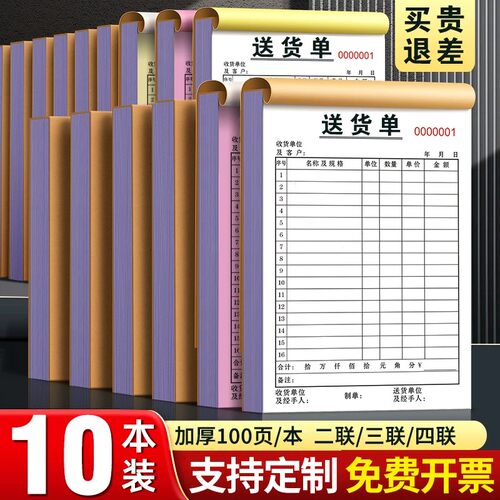 加厚100页定制送货单二联三联四联销货清单销售单票据单据订制合同印刷订货出货发货单订单开单本三联单定做