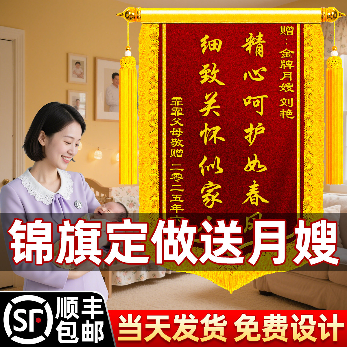 锦旗定做送月嫂定制感谢旌旗订做母婴照护院所贴心服务产后康复新生儿