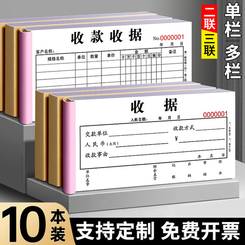 支持定制收据收款收据二联三联