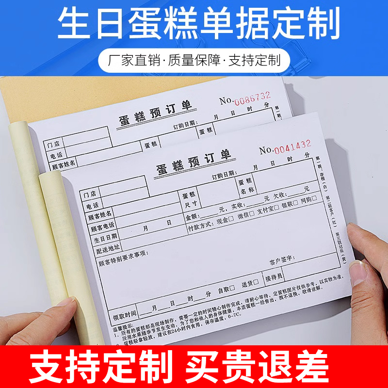 【淘宝推荐】生日蛋糕订单本定制