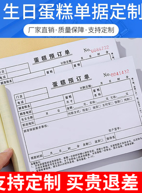 生日蛋糕店订单本二联三联鲜花预定单订购单订货开票记账本烘焙房花店预订签收票据甜品面包单据订制收据定制