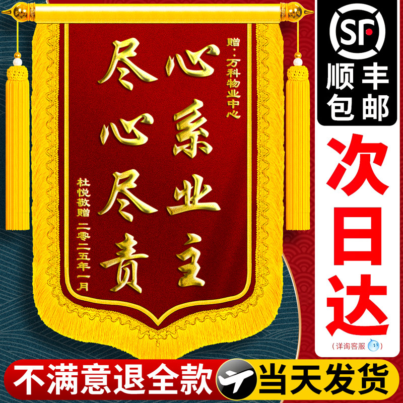 锦旗定制感谢物业管家门卫服务装修公司工程社区居委会刺绣金丝绒旌旗