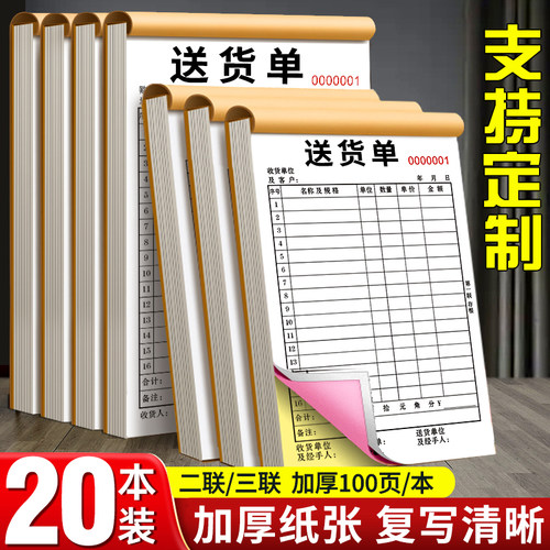 送货单定制二联三联四联销货清单