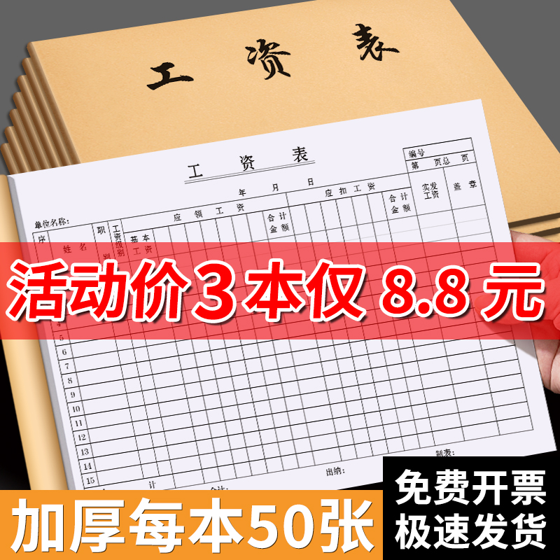 工资表考勤表工资发放表员工工资表工人工资册计件工资表工资领取结算本员工考勤签到记录表 文具电教/文化用品/商务用品 报表 原图主图