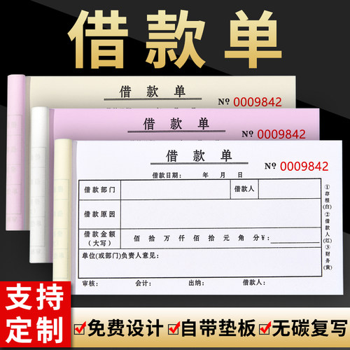 加厚借款单二联三联定制