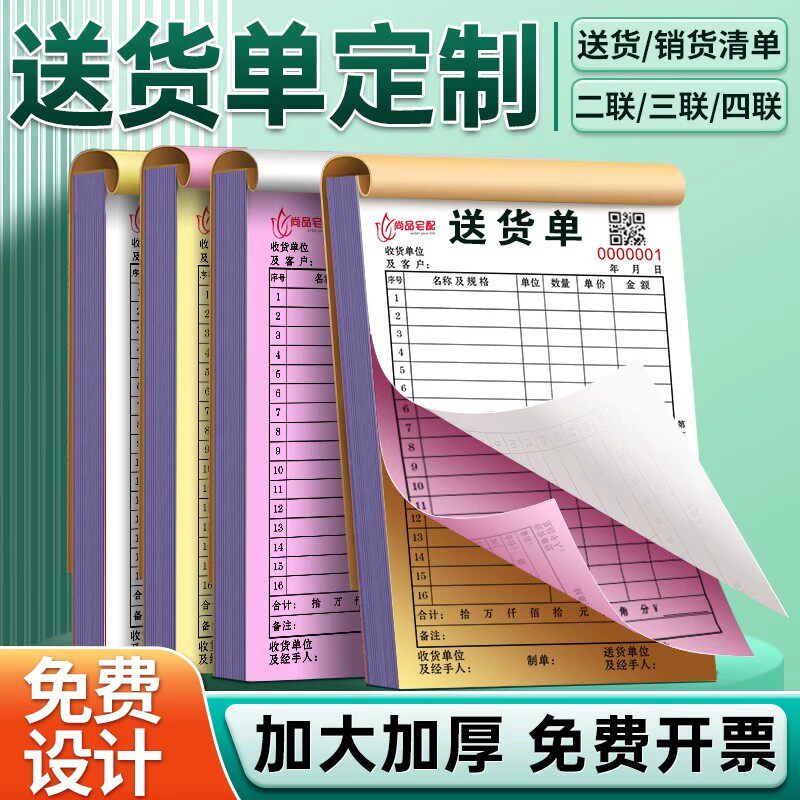 加厚100页定制送货单二联三联四联销货清单销售单票据单据订制合同印刷订货出货发货单订单开单本三联单定做