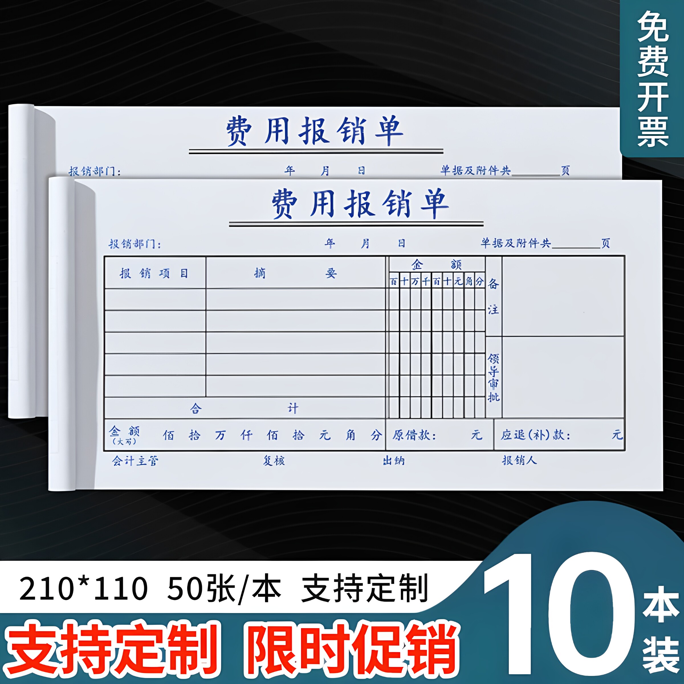 费用报销费单通用报账单图片