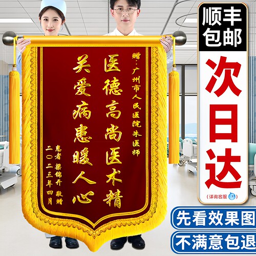 锦旗定制定做感谢医生送老师物业