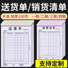 加厚100页定制送货单二联三联四联销货清单销售单票据单据订制合同印刷订货出货发货单订单开单本三联单定做