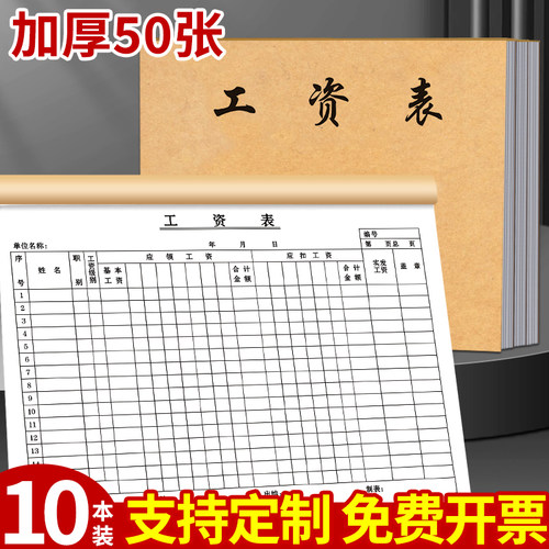 大格子流水结算单出勤签到工资表