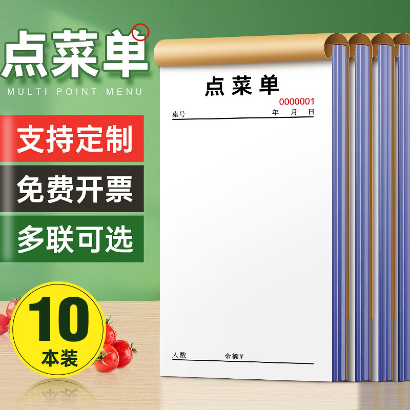 定制点菜单一联二联三联酒水单