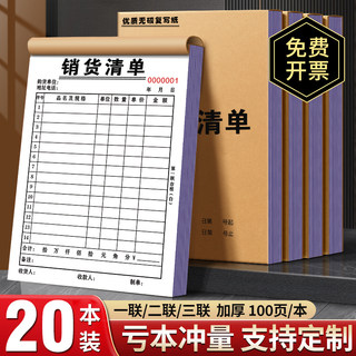 20本大号销货清单二联三联定制销售清单一联送货单两联单据收据票据定做开单订单本订制发出货单销货单销售单