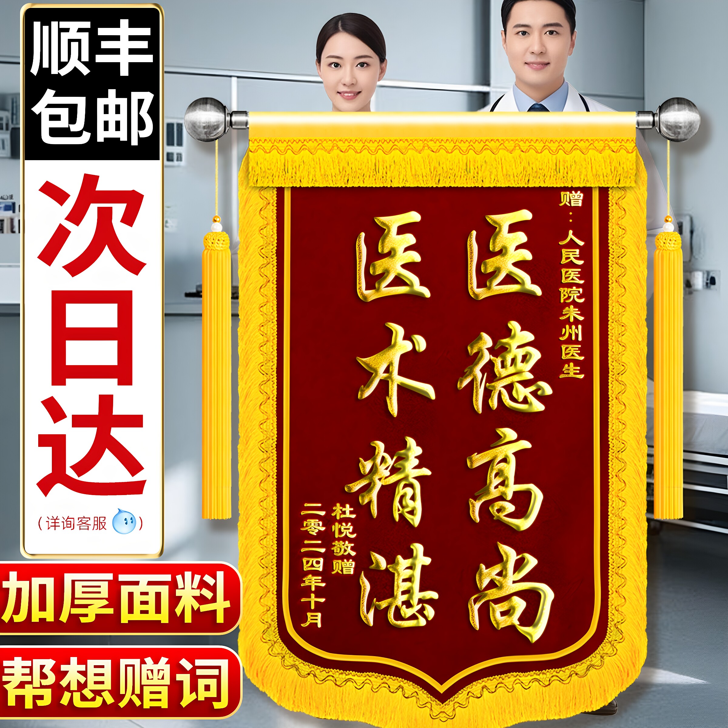 专业定制送医生高档锦旗高品质