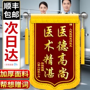 高档锦旗定制定做感谢医生医院妇产科护士医护人员旌旗订做警旗制作赠送月嫂幼儿园老师民警装修公司服务订制