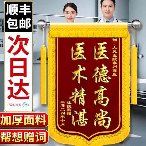 专业定制送医生高档锦旗高品质