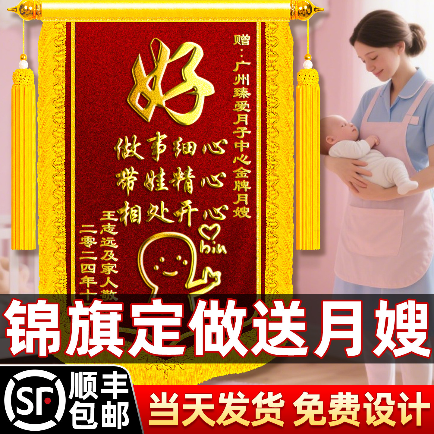 锦旗定做送月嫂感谢月子中心定制旌旗订做感谢保姆妇产科医生医护中心