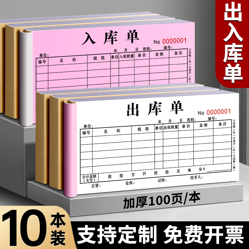 【支持定制】出入库单二三四联