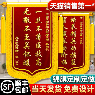 锦旗定制定做感谢医生送老师物业