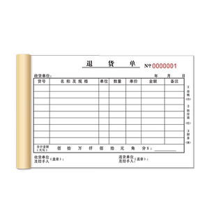 定制退货单二联三联四联36K加大采购仓库出入库报销处理物料报废退料记录单据财务会计记账凭证两联定做订制