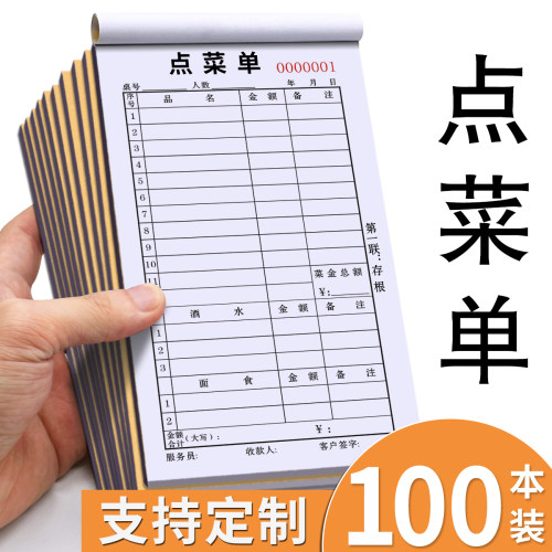 【支持定制】点菜单一联二联三联