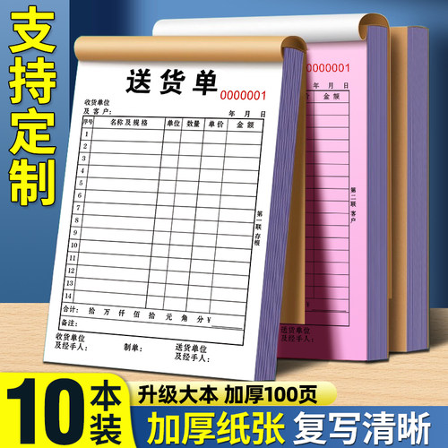 大本加厚100页送货单二三联定制